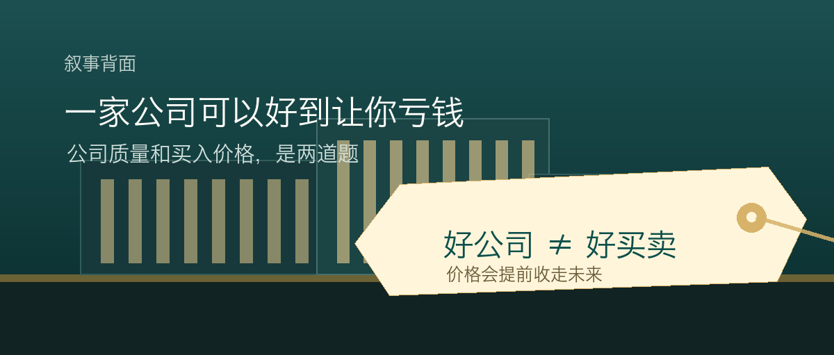 一家公司可以好到让你亏钱封面图